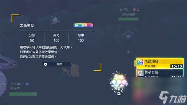 《宝可梦朱紫》星晶化太晶爆发伤害测试