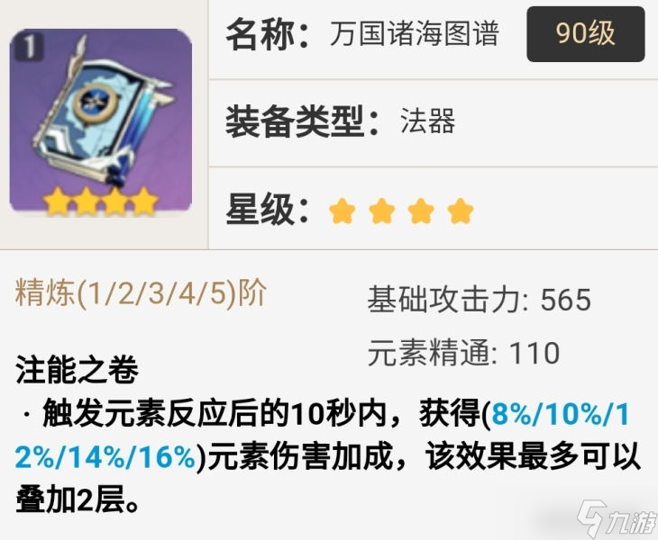 烟绯的全面解析攻略，武器及圣遗物推荐