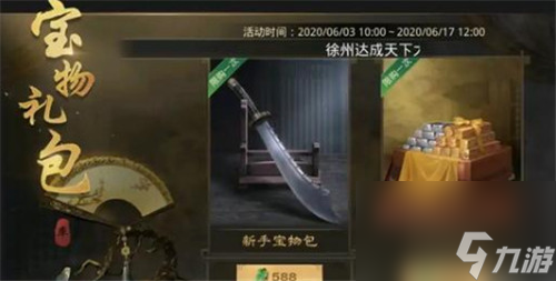 平民玩家也有机会获取 率土之滨宝物系统改动