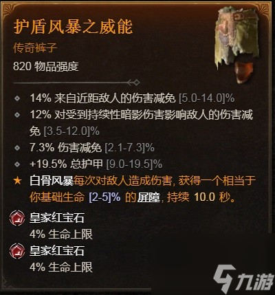 《暗黑破坏神4》暗夜邪爆死灵BD攻略 暗夜邪爆死灵冲层经验分享
