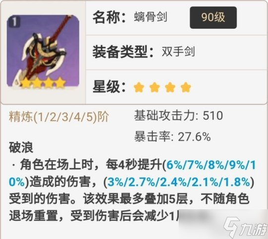 北斗的全面解析攻略，武器及圣遗物推荐