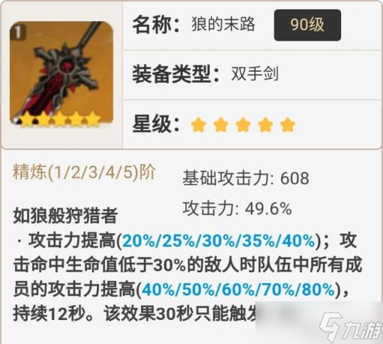 北斗的全面解析攻略，武器及圣遗物推荐