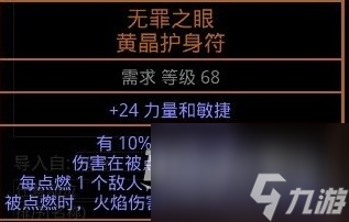 流放之路S24忏悔烙印初期增伤方法介绍