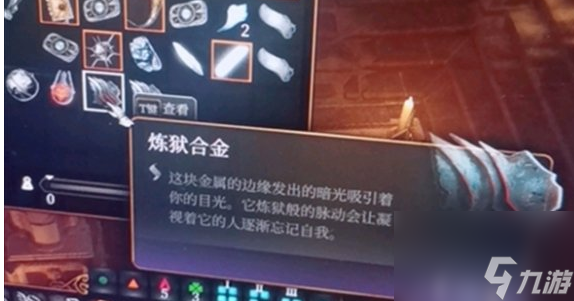 博德之门3地狱铁作用介绍