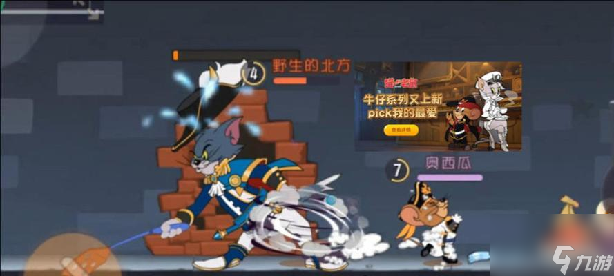 猫和老鼠牛仔大战（新角色怎么样，牛仔杰瑞技能介绍）