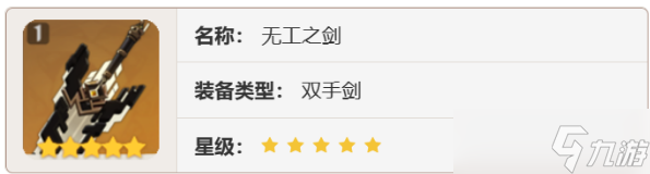 原神娜维娅武器推荐