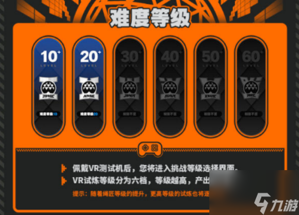 《绝区零》VR试炼玩法攻略