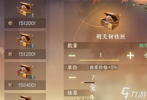 逆水寒手游韧铁多少钱一个-逆水寒手游韧铁多少钱能出