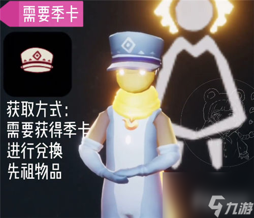 光遇小王子季物品展示