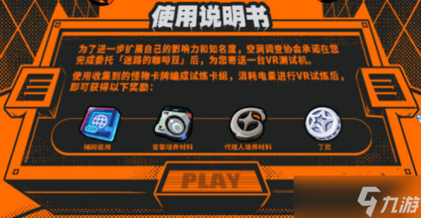 绝区零VR试炼玩法技巧介绍