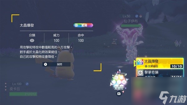 《宝可梦朱紫》星晶化太晶爆发伤害测试