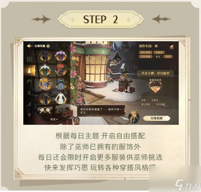 哈利波特魔法觉醒衣袍风雅搭配推荐 哈利波特魔法觉醒衣袍风雅怎么玩
