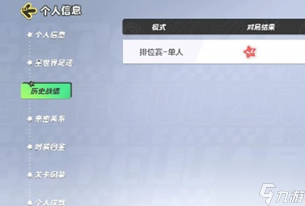 元梦之星战绩数据怎么查看-战绩数据查看方法