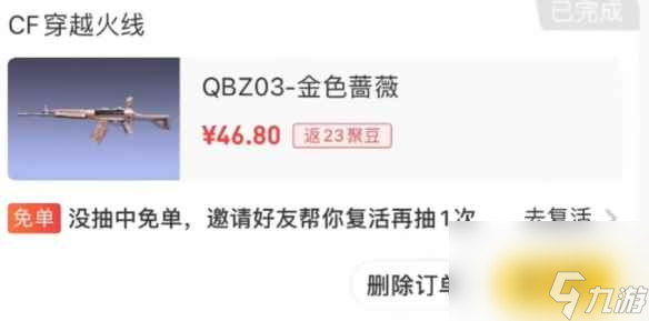 单机攻略《cf》一折购金色蔷薇价格介绍