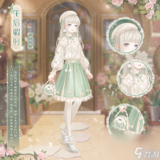 热游攻略-《奇迹暖暖》午后暇时套装介绍