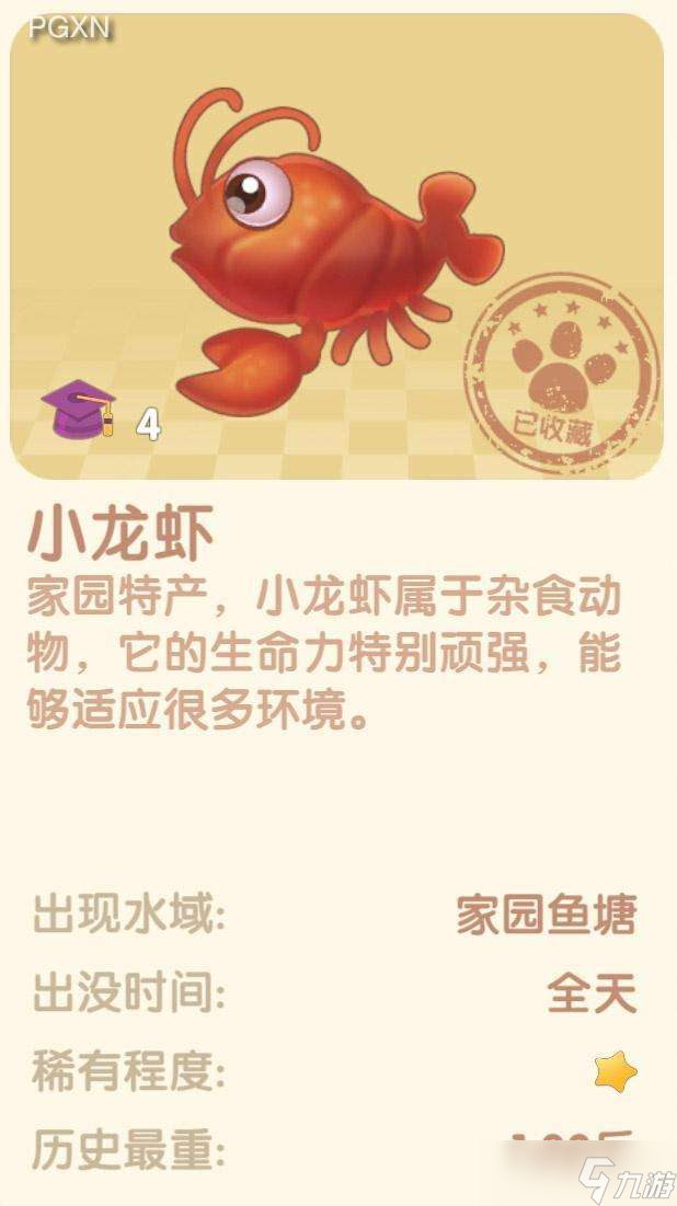 摩尔庄园手游小龙虾在哪