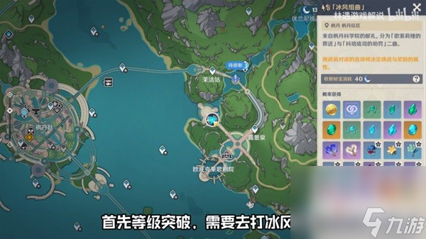 《原神》4.3版本娜维娅培养材料清单