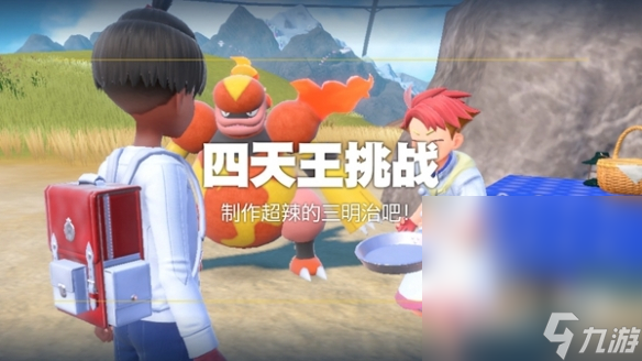 《宝可梦朱紫》超辣的三明治怎么制作攻略