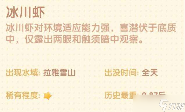 摩尔庄园手游冰川虾在哪