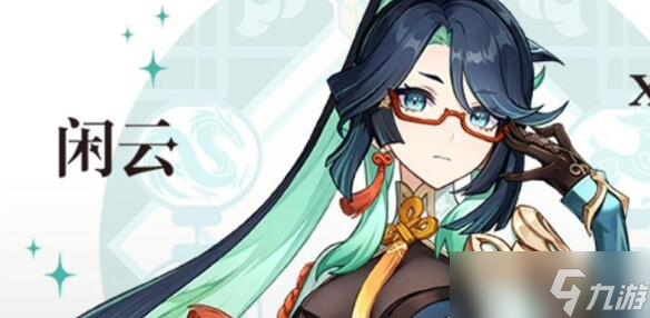 原神閑云技能強度如何