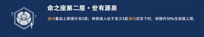 《原神》神里綾人命座介紹 神里綾人抽幾命