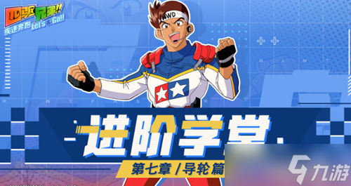 四驱兄弟导轮选择攻略