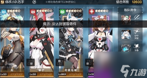 <a id='link_pop' class='keyword-tag' href='https://www.9game.cn/jdzjjb/'>机动战姬聚变</a>没达到领取条件原因及解决方法一览