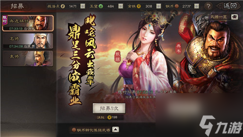 保底机制介绍 三国志战略版限时招募和名将招募哪个好