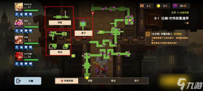 坎公骑冠剑世界9全收集