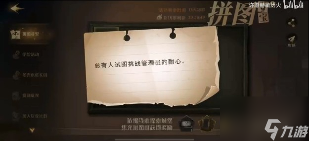 哈利波特魔法觉醒拼图寻宝10.6碎片在哪-拼图寻宝10.6碎片在哪里推荐截图