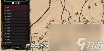 单机攻略《荒野大镖客2》传说动物皮毛回收商人介绍
