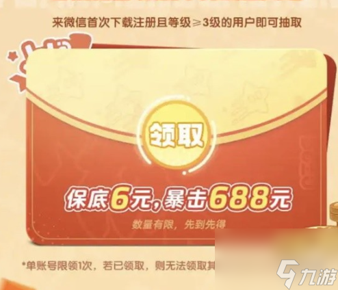 元梦之星保底领六元方法介绍