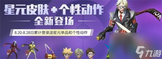 王者荣耀星元皮肤有哪些 星元皮肤汇总