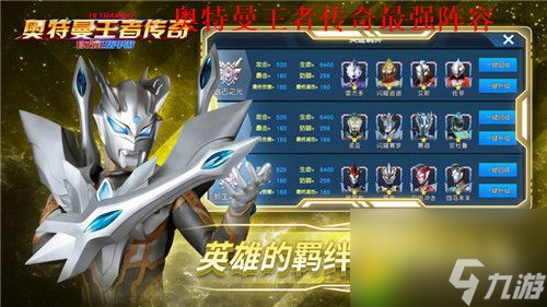 奧特曼王者傳奇最強(qiáng)陣容怎么搭配 奧特曼王者傳奇最強(qiáng)陣容是什么