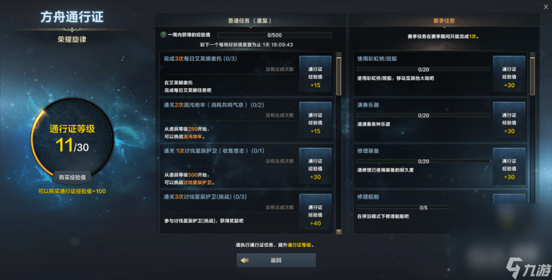 《命运方舟》第二赛季通行证即将上线 荣耀旋律方舟通行证奖励详情