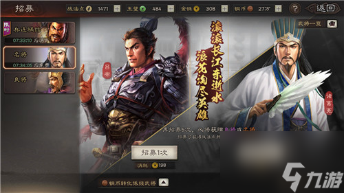 保底机制介绍 三国志战略版限时招募和名将招募哪个好