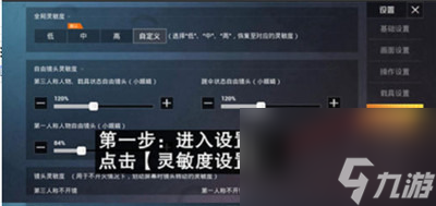 和平精英平板灵敏度怎么调最稳 平板灵敏度分享码2022