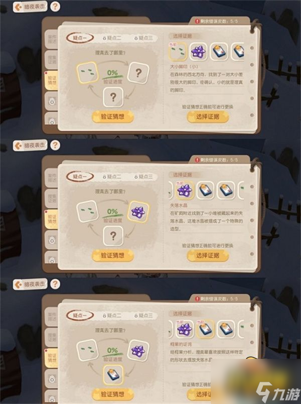 暗夜袭击第五章理真诱拐攻略 奥比岛手游暗夜袭击第五章怎么过