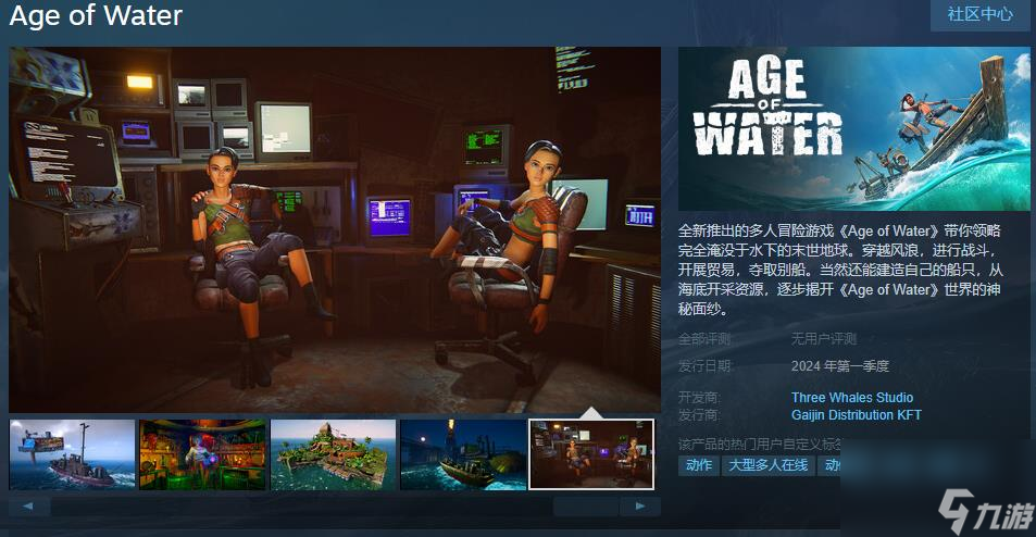 多人冒險游戲《Age of Water》Steam頁面上線 明年發(fā)售