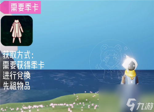 光遇小王子季物品展示