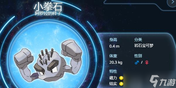 蓝之圆盘DLC小拳石图鉴收集攻略