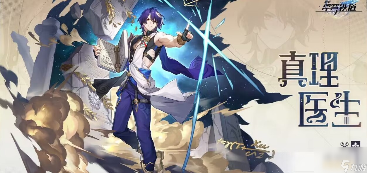 《崩坏星穹铁道》真理医生技能介绍