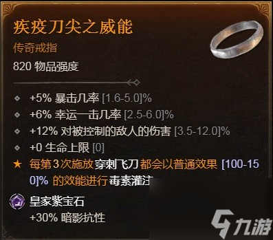 《暗黑破坏神4》毒液游侠BD攻略 毒液游侠巅峰加点解析