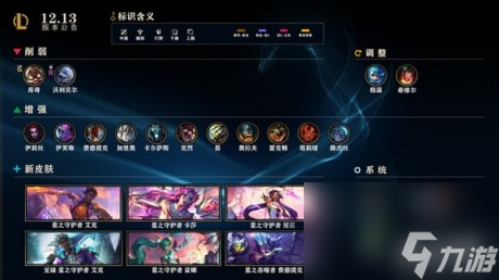 英雄联盟12.13版本更新内容LOL英雄联盟12.13版本更新时间公告