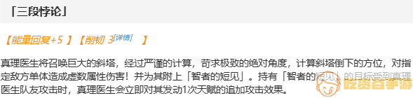 崩坏星穹铁道真理医生技能