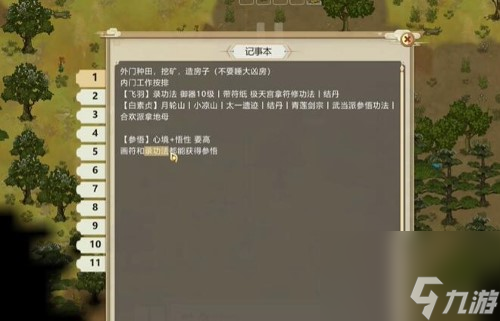 了不起的修仙模拟器攻略大全