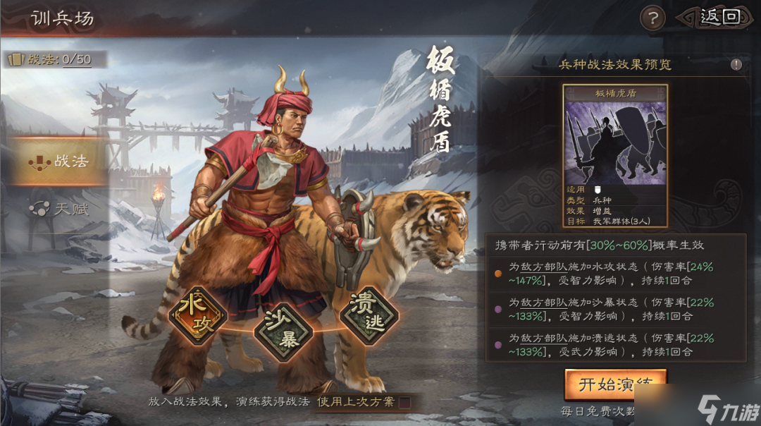 三国志战略版异族兵种怎么获得