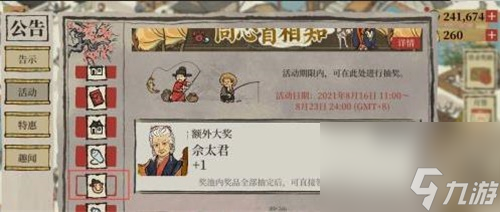 江南百景图佘太君怎么获得
