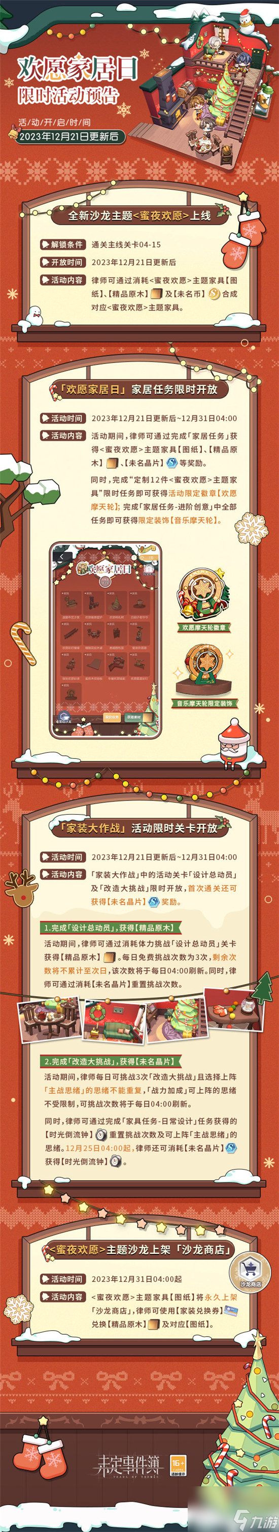 未定事件簿欢愿家居日什么时间开始 未定事件簿欢愿家居日时间介绍