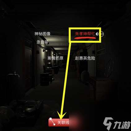 《周静》二级线索赵惠英危险位置介绍
